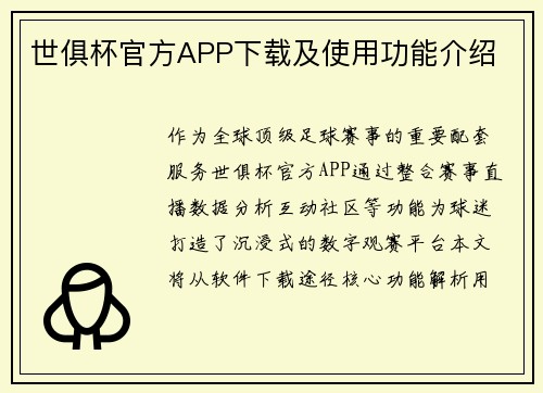 世俱杯官方APP下载及使用功能介绍